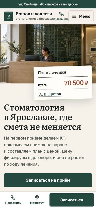 Ершов и коллеги, телефон
