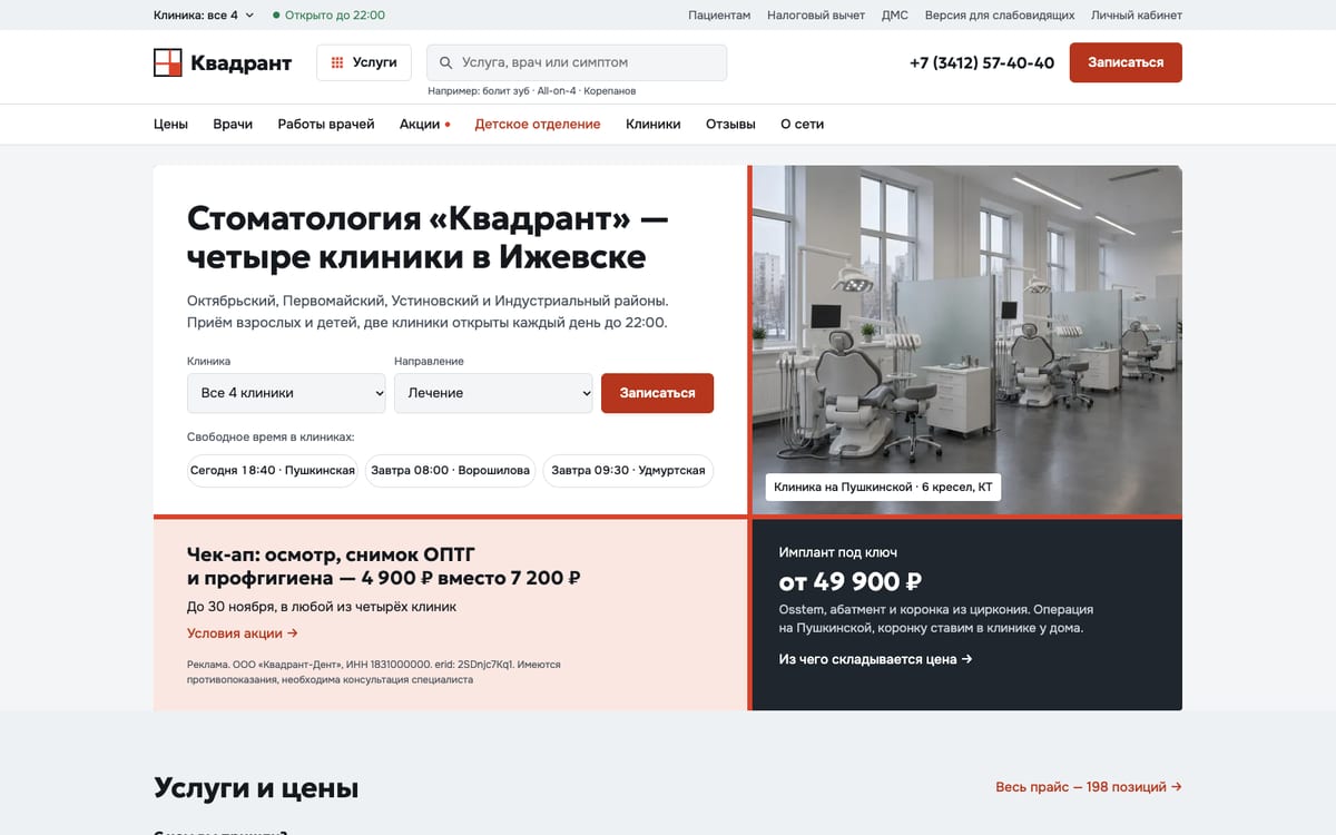 Квадрант, компьютер